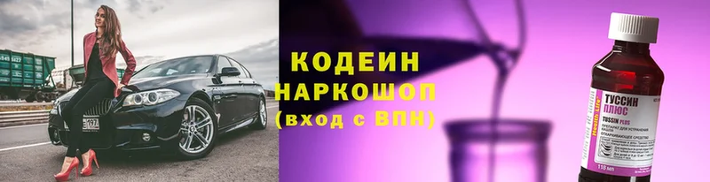 Кодеин напиток Lean (лин)  Вилючинск 